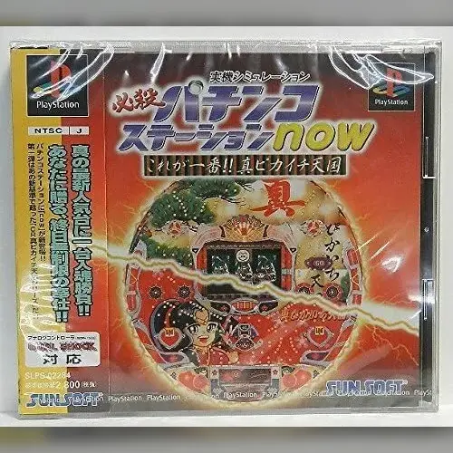 Hissatsu Pachinko Station Now - Kore ga Ichiban!! Shin Pikaichi Tengoku