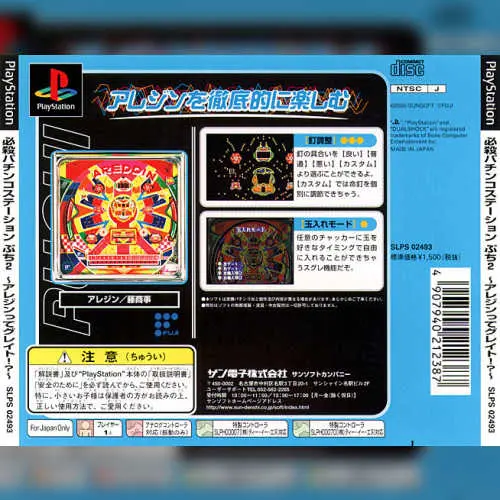 Hissatsu Pachinko Station Puchi 2 - Areddin tte Great!