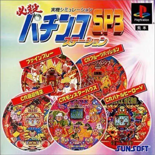 Hissatsu Pachinko Station SP3