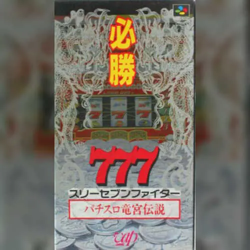 Hisshou 777 Fighter - Pachi-Slot Ryuuguu Densetsu
