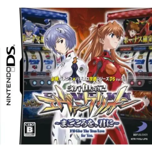 Hisshou Pachinko Pachi-Slot Kouryaku Series DS Vol. 1 - Shinseiki Evangelion - Magokoro o, Kimi ni