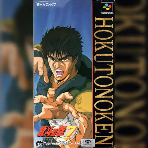 Hokuto no Ken 7 - Seiken Retsuden Denshousha e no Michi