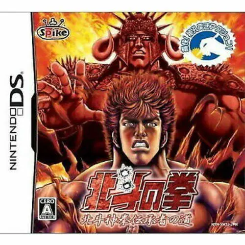 Hokuto no Ken - Hokuto Shinken Denshousha no Michi