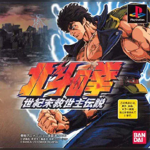 Hokuto no Ken