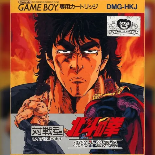 Hokuto no Ken - Seizetsu Juuban Shoubu