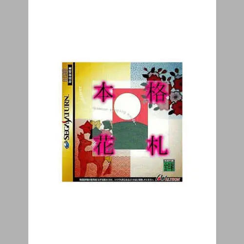 Honkaku Hanafuda