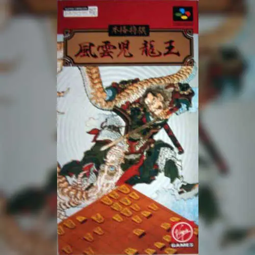 Honkaku Shougi - Fuuunji Ryuuou