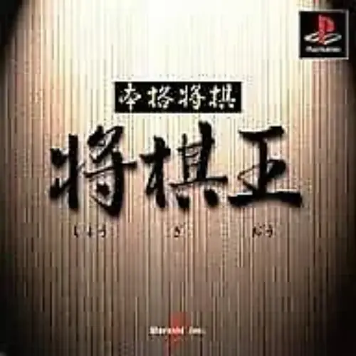 Honkaku Shougi - Shougi-ou