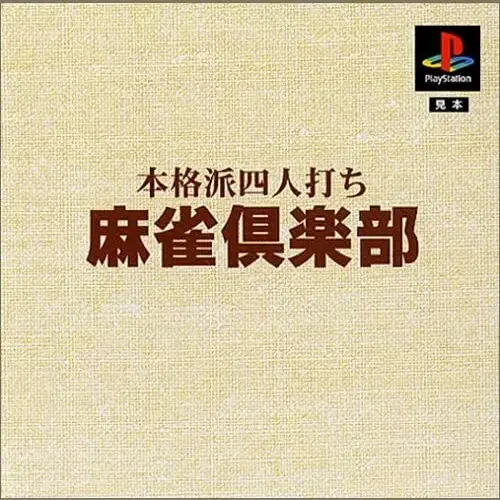Honkakuha Yonin Uchi - Mahjong Club