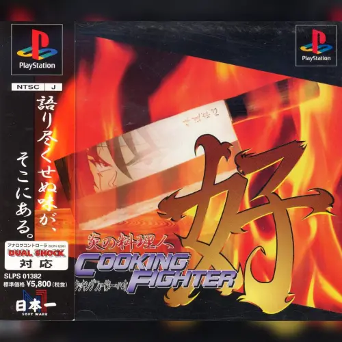 Honoo no Ryourinin - Cooking Fighter Hao