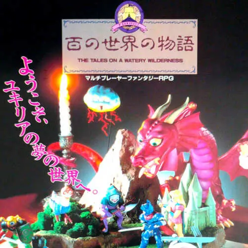 Hyaku no Sekai no Monogatari - The Tales on a Watery Wilderness