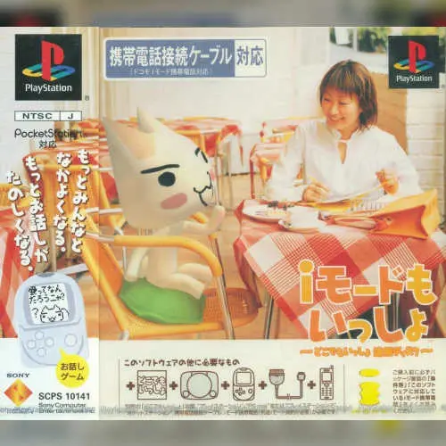 i-mode mo Issho - Doko Demo Issho Tsuika Disc