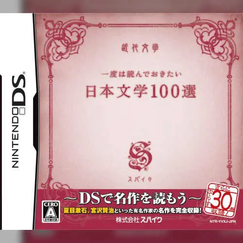 Ichido wa Yon de Okitai - Nihon Bungaku 100-sen