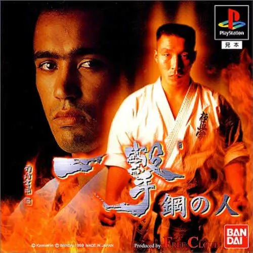 Ichigeki - Hagane no Hito