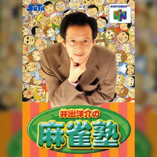 Ide Yosuke no Mahjong Juku
