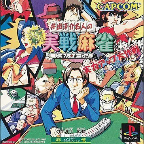 Ide Yousuke Meijin no Shin Jissen Mahjong
