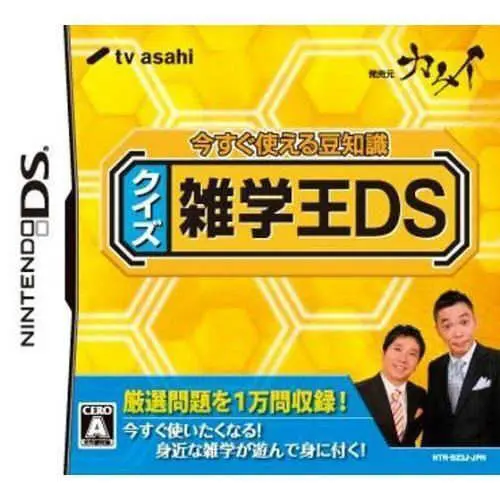 Imasugu Tsukaeru Mamechishiki - Quiz Zatsugaku-ou DS