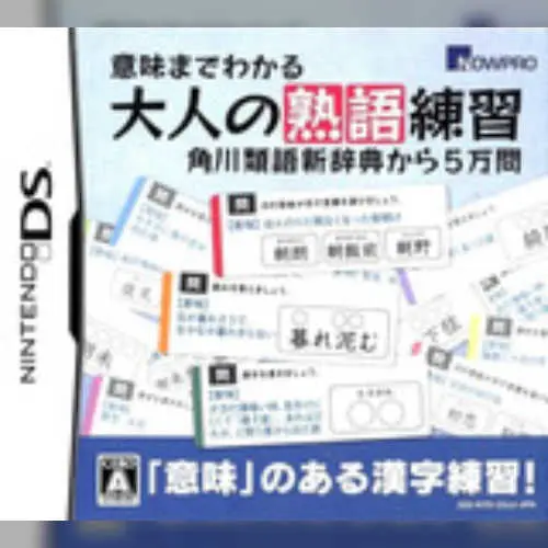 Imi made Wakaru - Otona no Jukugo Renshuu - Kadokawa Ruigo Shin Jiten kara 5-man Mon