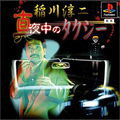 Inagawa Junji - Mayonaka no Taxi