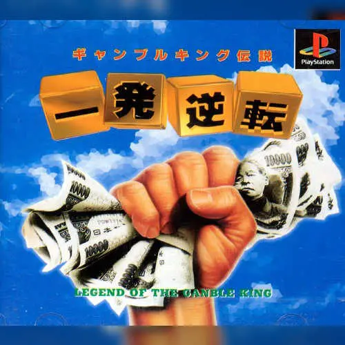 Ippatsu Gyakuten - Gamble King Densetsu