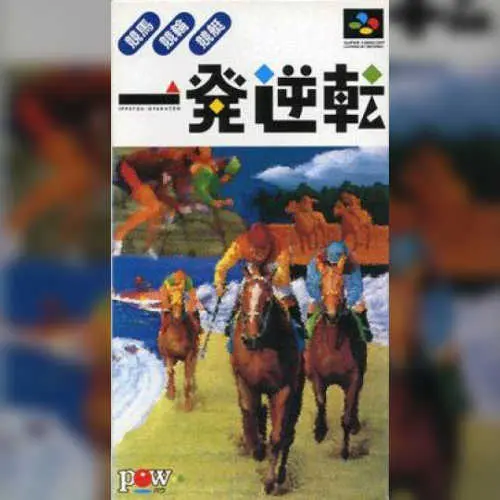 Ippatsu Gyakuten