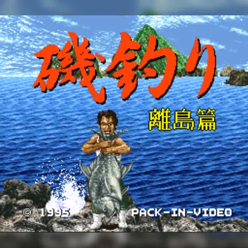 Isozuri - Ritou Hen