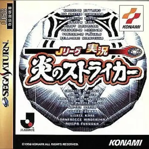 J. League Jikkyou Honoo no Striker