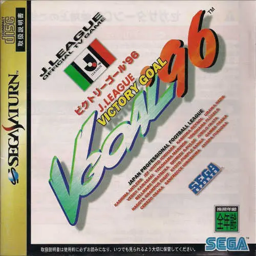 J. League Victory Goal '96