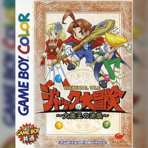 Jack no Daibouken - Daimaou no Gyakushuu