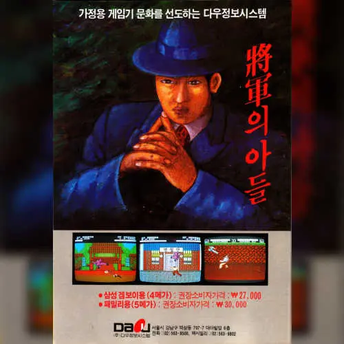 Janggun-ui Adeul