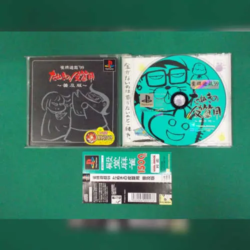 Janhai Yuugi '99 - Tanuki no Kawazanyou