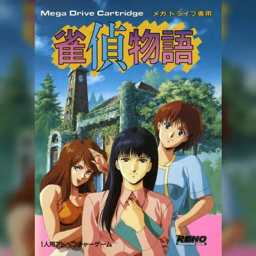 Jantei Monogatari