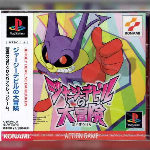 Jersey Devil no Daibouken
