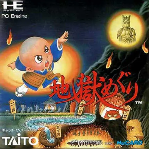 Jigoku Meguri