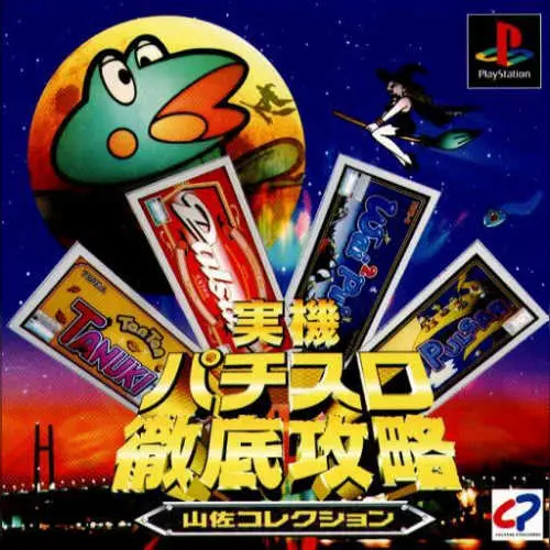 Jikki Pachi-Slot Tettei Kouryaku - Yamasa Collection