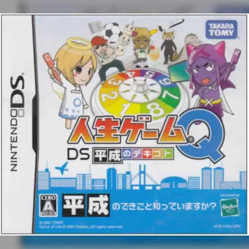 Jinsei Game Q - DS Heisei no Dekigoto