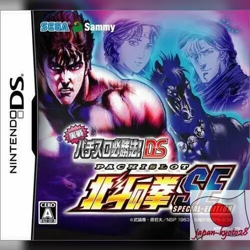 Jissen Pachi-Slot Hisshouhou! DS - Hokuto no Ken SE