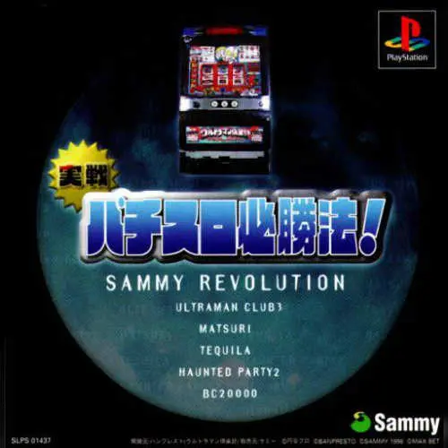 Jissen Pachi-Slot Hisshouhou! Sammy Revolution