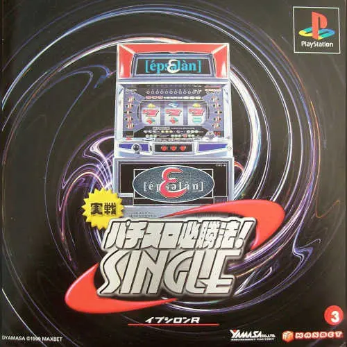 Jissen Pachi-Slot Hisshouhou! Single - Epsilon R