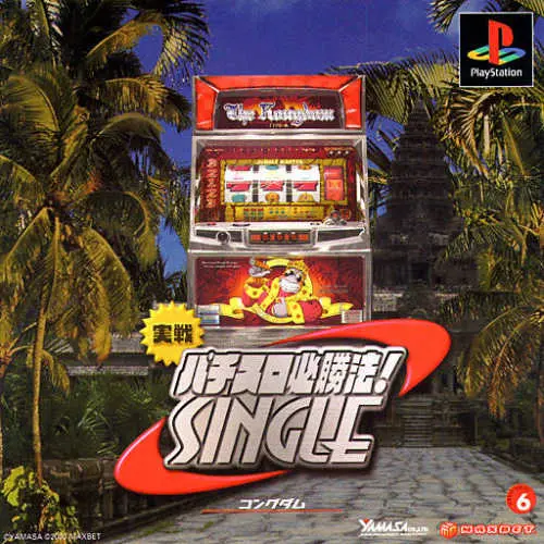 Jissen Pachi-Slot Hisshouhou! Single - The Kongdom