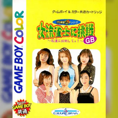 Joryuu Janshi ni Chousen GB - Watashi-tachi ni Chousen Shitene!