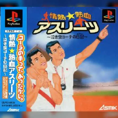 Jounetsu Nekketsu Athletes - Nakimushi Coach no Diary