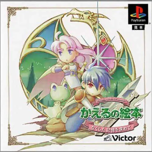 Kaeru no Ehon - Nakushita Kioku o Motomete