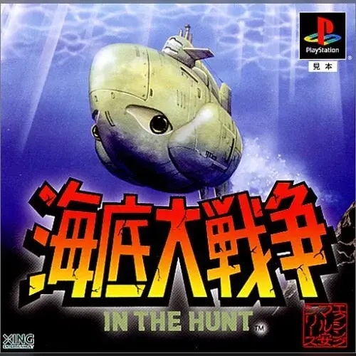 Kaitei Daisensou - In the Hunt