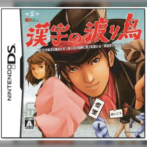 Kanji no Wataridori