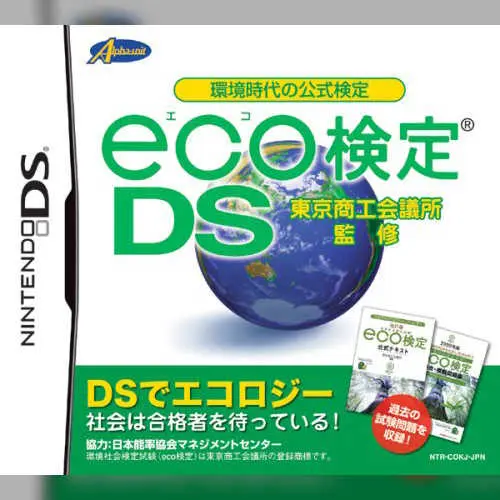 Kankyou Jidai no Koushiki Kentei - Eco Kentei DS - Tokyo Shoukou Kaigisho Kanshuu