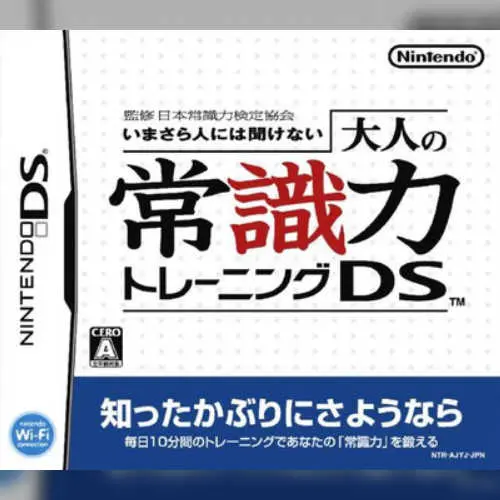 Kanshuu Nihon Joushiki Ryoku Kentei Kyoukai - Imasara Hito ni wa Kikenai - Otona no Joushiki Ryoku Training DS