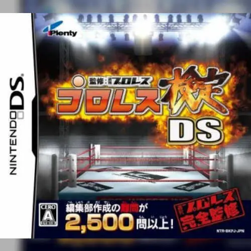 Kanshuu - Shuukan Pro Wrestling - Pro Wrestling Kentei DS