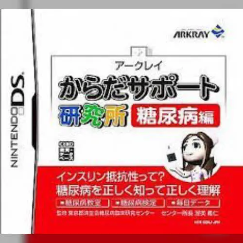 Karada Support Kenkyuujo - Tounyoubyou Hen