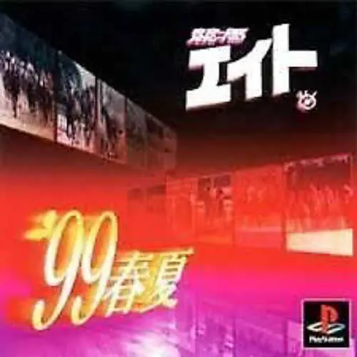 Keiba Eight '99 Haru Natsu